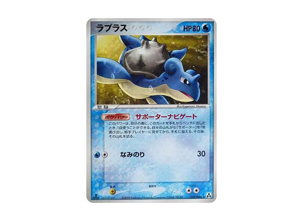 Lapras :1ED [PCG5 022/086](Expansion Pack "Illusionary Forest")