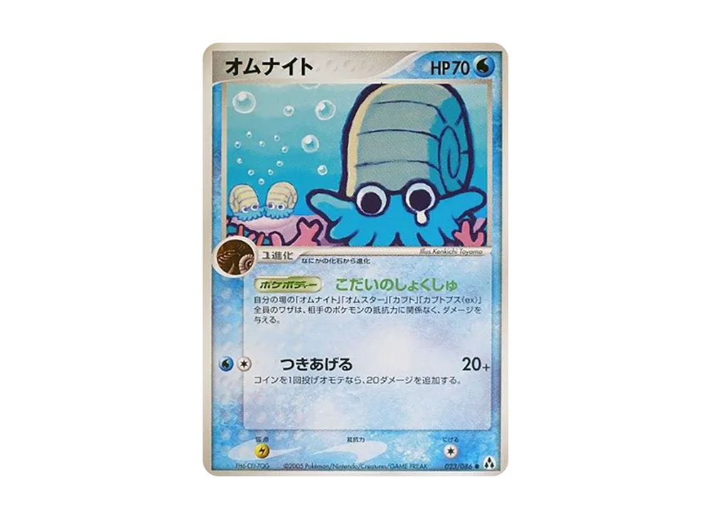 オムナイト ○ [PCG5 023/086](拡張パック「まぼろしの森」)の新品