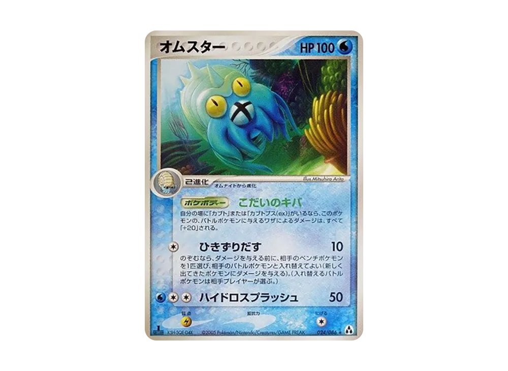 オムスター ☆ :1ED [PCG5 024/086](拡張パック「まぼろしの森」)の