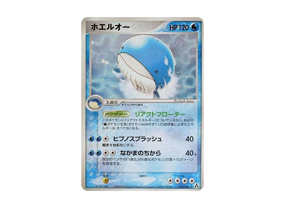 ホエルオー ☆ [PCG5 026/086](拡張パック「まぼろしの森」)の価格