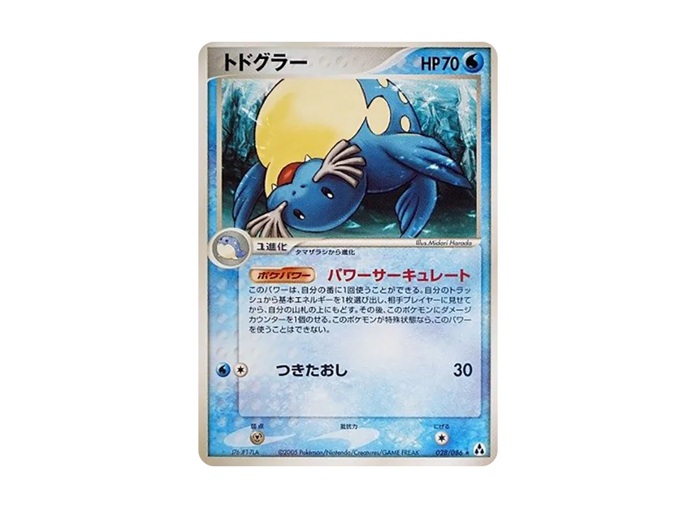 海魔獅 ★ [PCG5 028/086](擴充包「幻之森」)