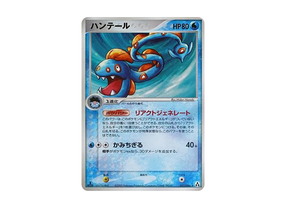 猛海獅 ★ :1ED [PCG5 031/086](擴充包「幻之森」)