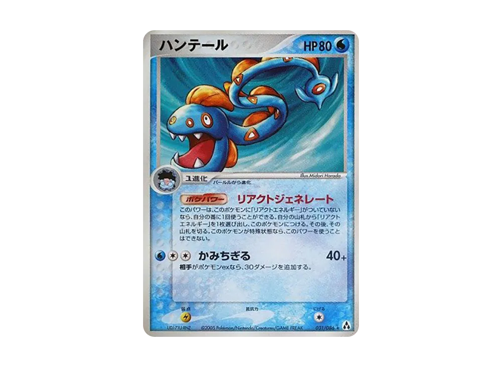 猛海獅 ★ [PCG5 031/086](擴充包「幻之森」)