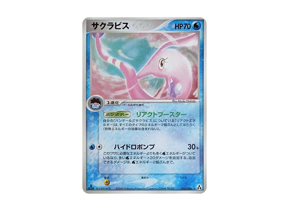櫻花魚 ★ :1ED [PCG5 032/086](擴充包「幻之森」)