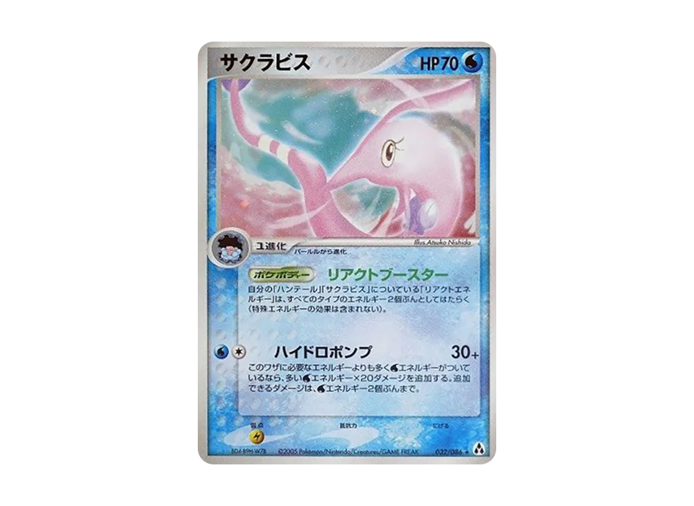 櫻花魚 ★ [PCG5 032/086](擴充包「幻之森」)