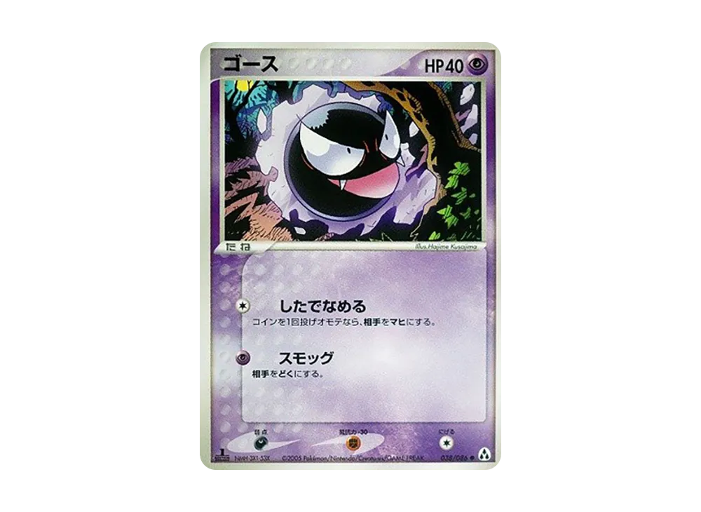 鬼斯 ● :1ED [PCG5 038/086](擴充包「幻之森」)