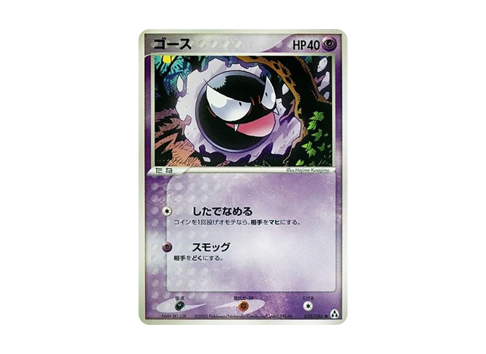 鬼斯 ● [PCG5 038/086](擴充包「幻之森」)