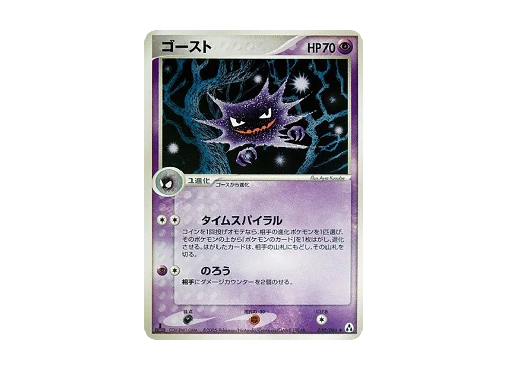 鬼斯通 ◆ :1ED [PCG5 039/086](擴充包「幻之森」)
