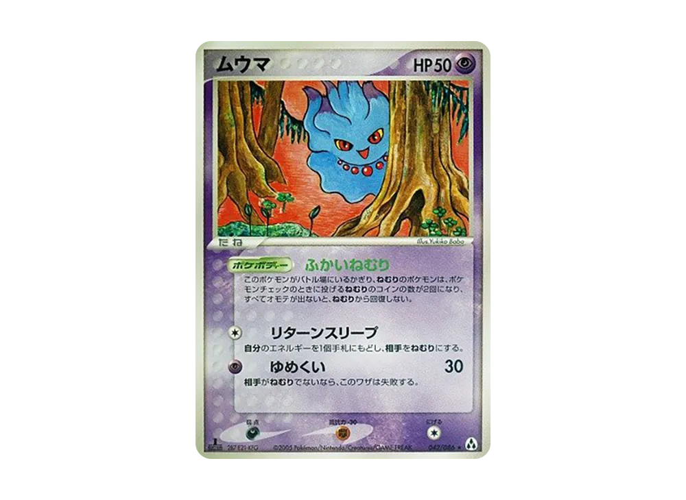 夢妖 ★ :1ED [PCG5 042/086](擴充包「幻之森」)