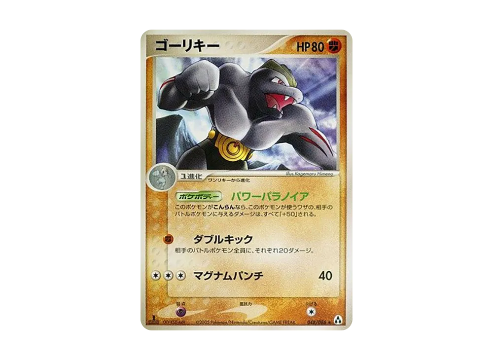 豪力 ★ :1ED [PCG5 048/086](擴充包「幻之森」)