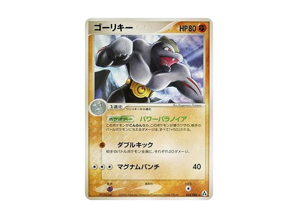豪力 ★ [PCG5 048/086](擴充包「幻之森」)