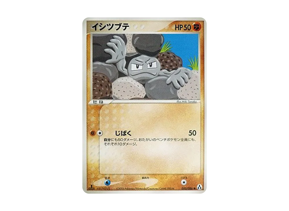 イシツブテ ● :1ED [PCG5 050/086](擴充包「幻之森」)
