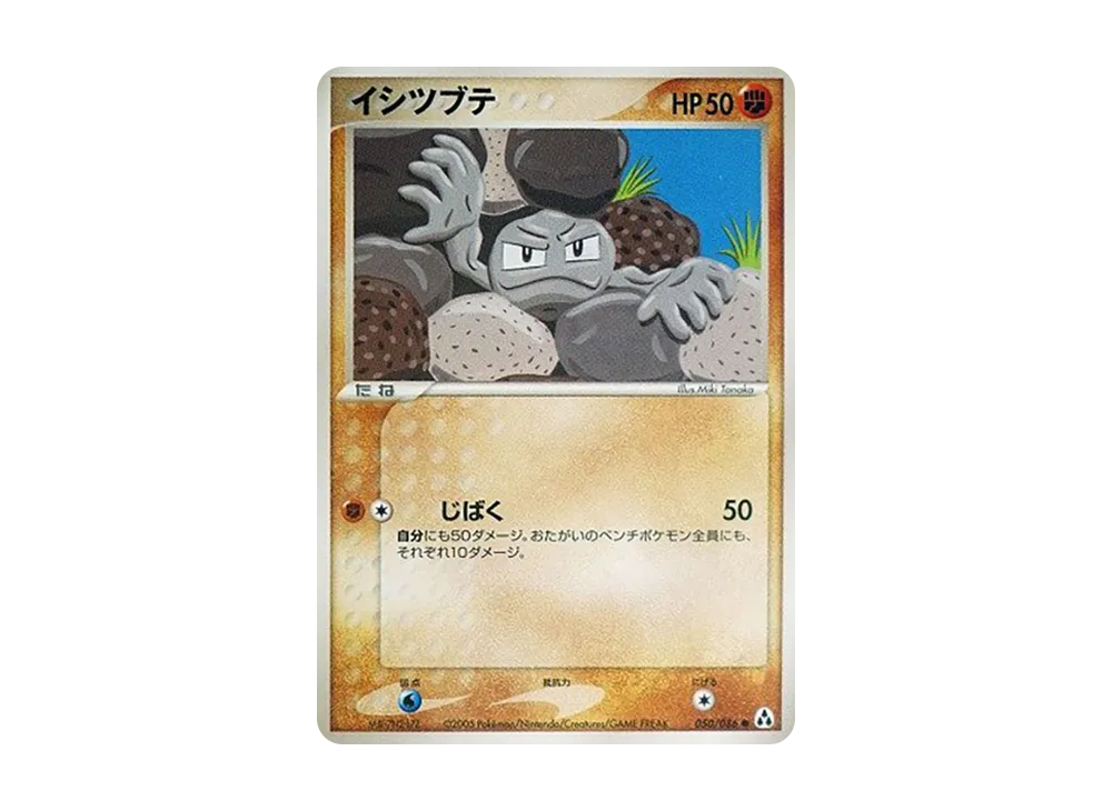 イシツブテ ● [PCG5 050/086](擴充包「幻之森」)