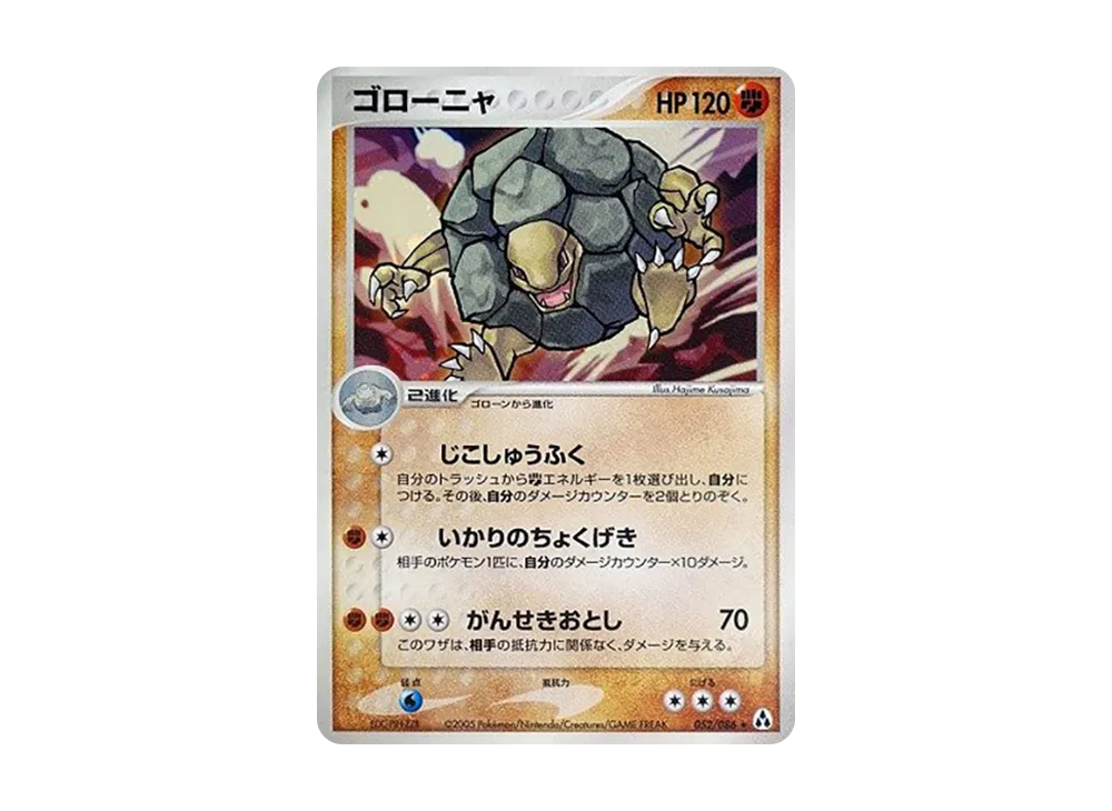 ゴ羅喵 ★ [PCG5 052/086](擴充包「幻之森」)