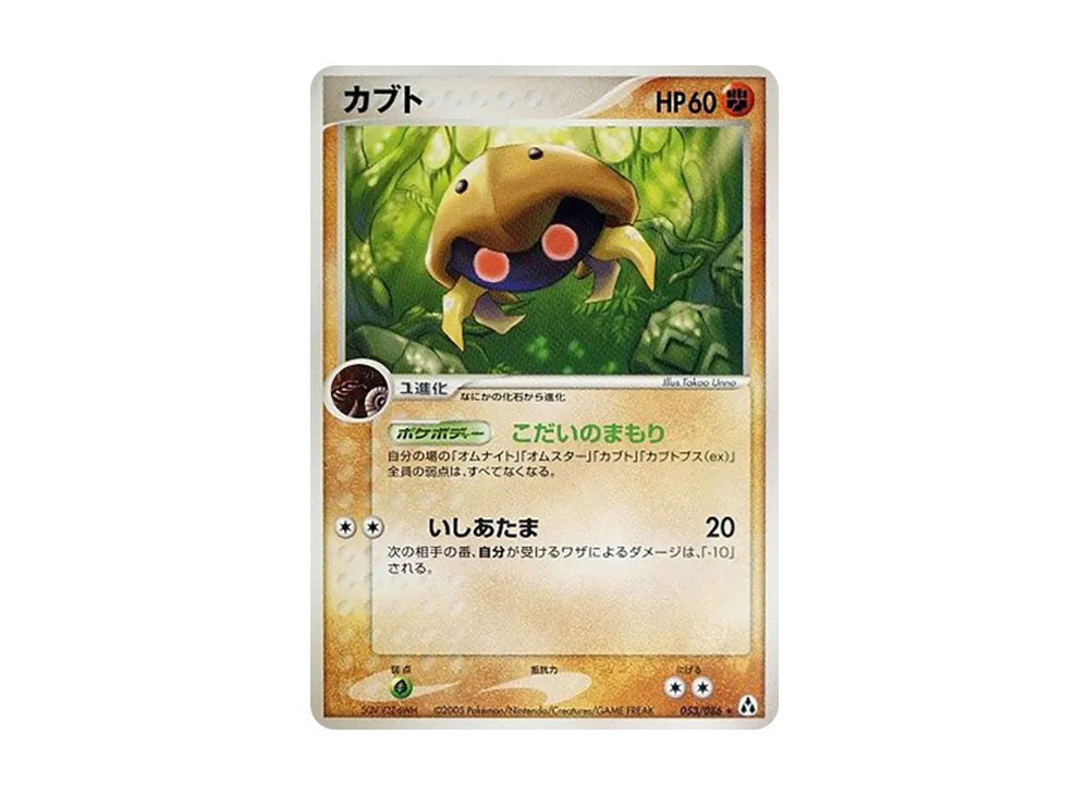 化石盔 ★ [PCG5 053/086](擴充包「幻之森」)