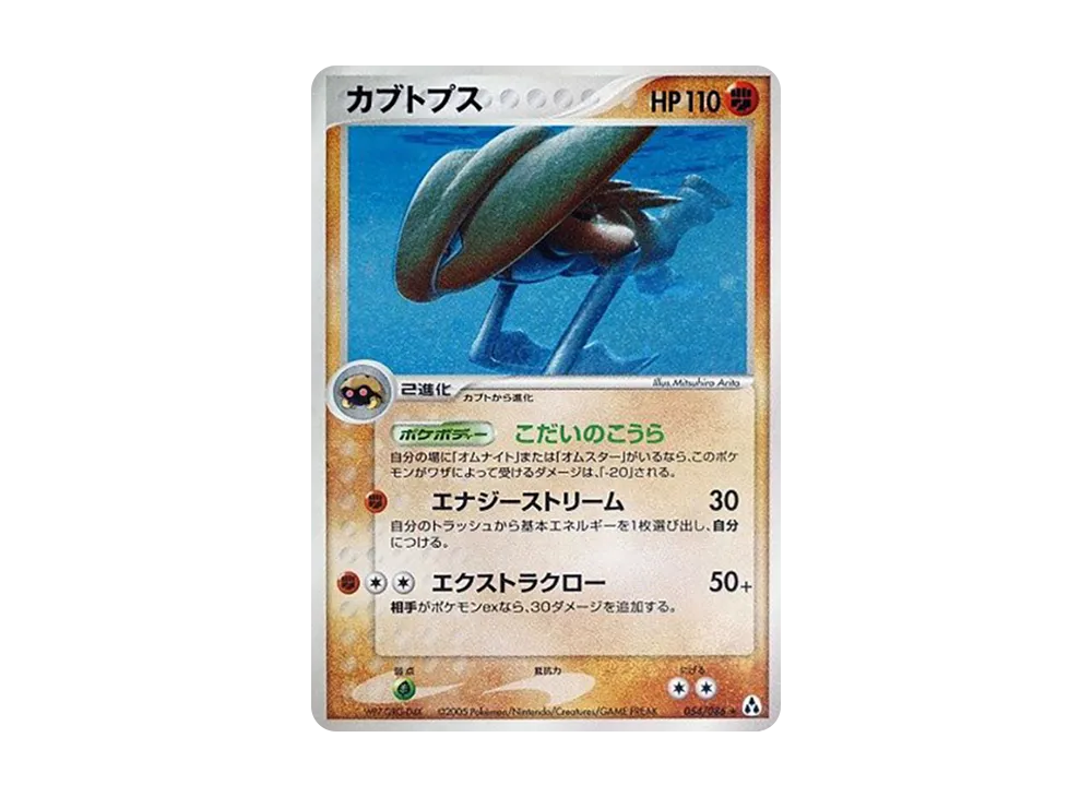 鐮刀盔 ★ [PCG5 054/086](擴充包「幻之森」)