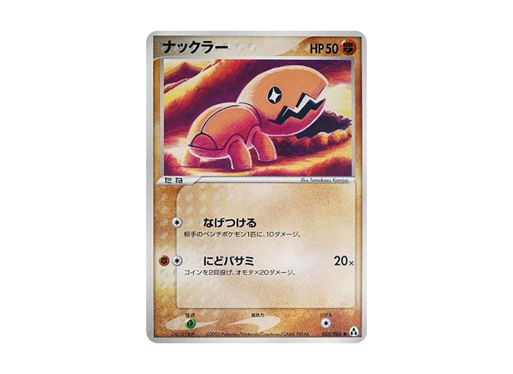 大顎蟻 ● [PCG5 055/086](擴充包「幻之森」)