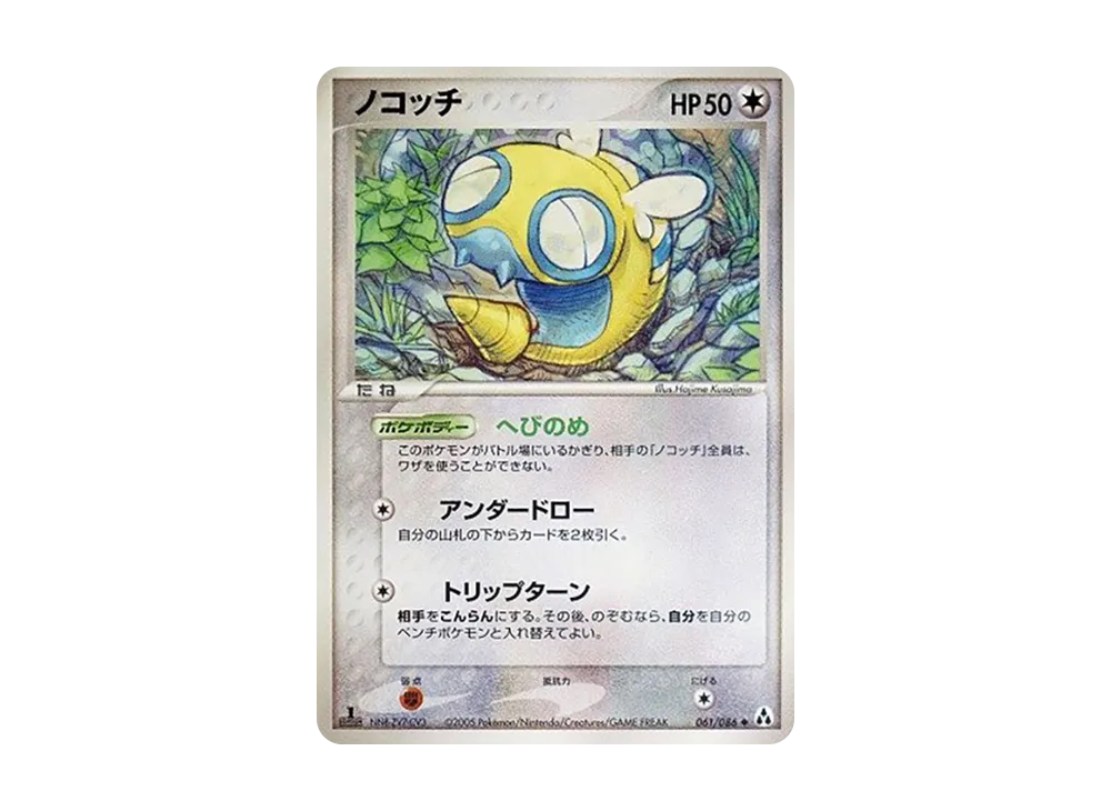 土龍弟弟 ◆ :1ED [PCG5 061/086](擴充包「幻之森」)