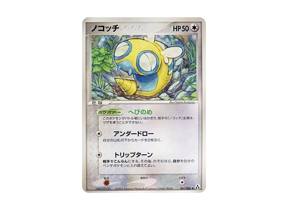 土龍弟弟 ◆ [PCG5 061/086](擴充包「幻之森」)