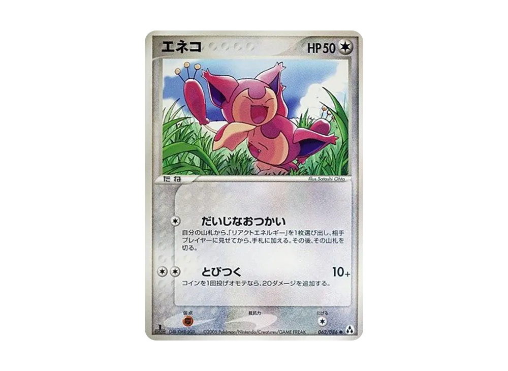 向尾喵 ● :1ED [PCG5 062/086](擴充包「幻之森」)
