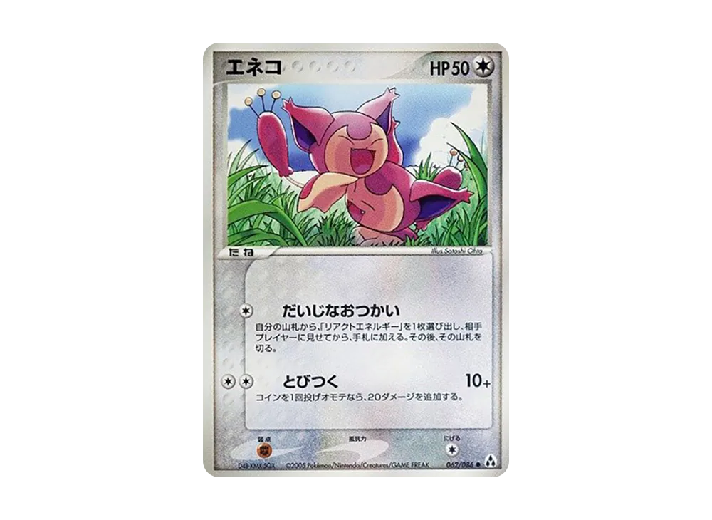 向尾喵 ● [PCG5 062/086](擴充包「幻之森」)