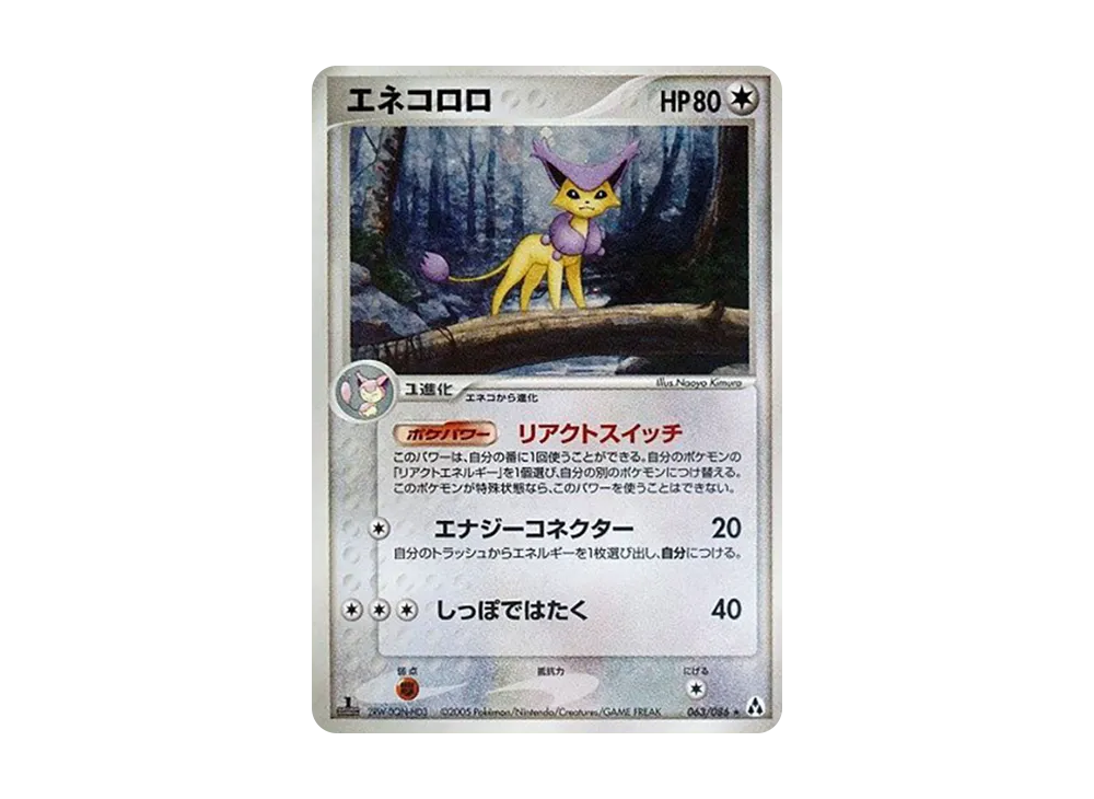 優雅貓 ★ :1ED [PCG5 063/086](擴充包「幻之森」)