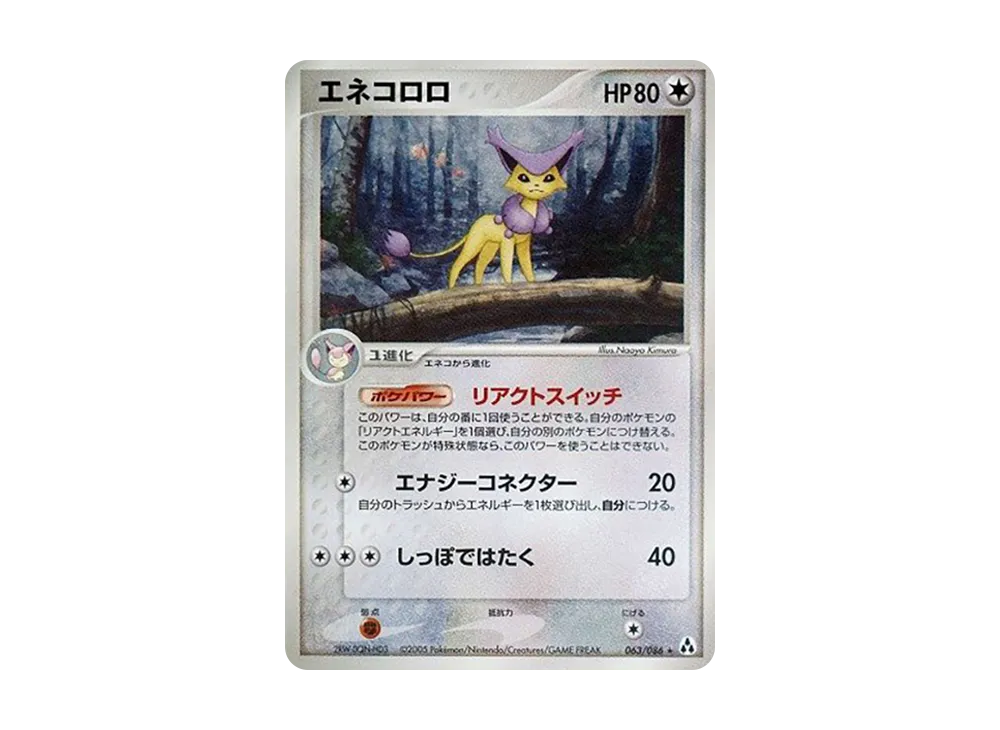 優雅貓 ★ [PCG5 063/086](擴充包「幻之森」)