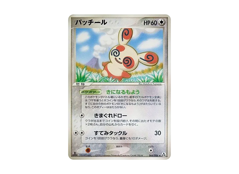晃晃斑 ★ :1ED [PCG5 064/086](擴充包「幻之森」)
