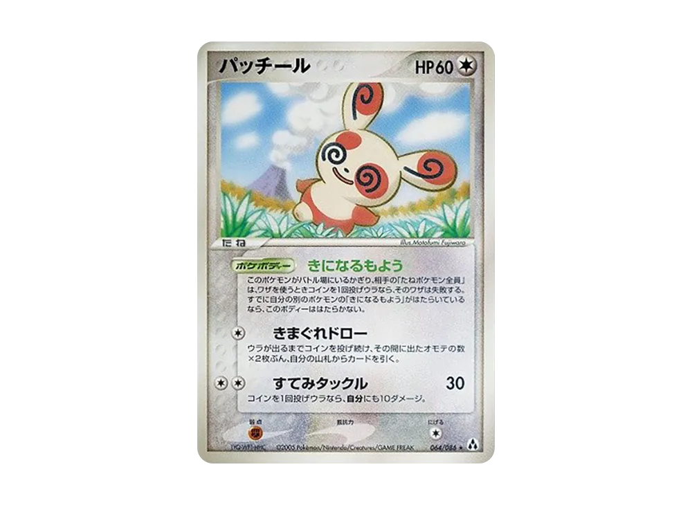 晃晃斑 ★ [PCG5 064/086](擴充包「幻之森」)