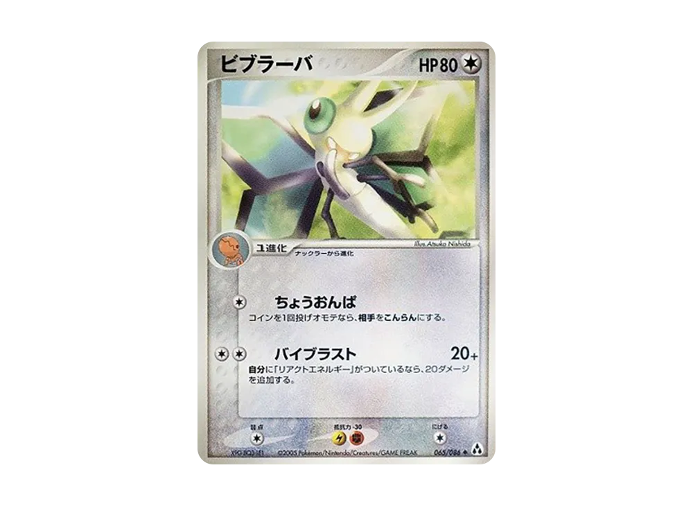 超音波幼蟲 ◆ [PCG5 065/086](擴充包「幻之森」)