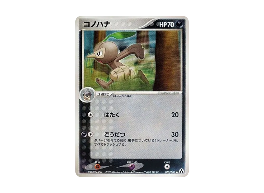 長鼻葉 ◆ :1ED [PCG5 070/086](擴充包「幻之森」)