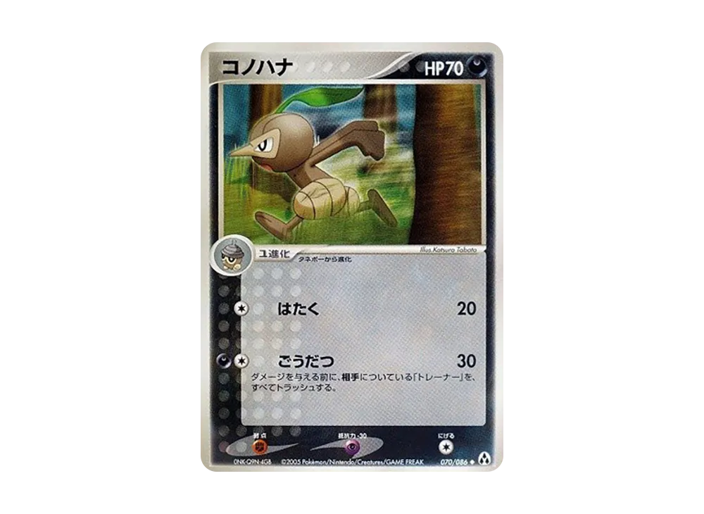 長鼻葉 ◆ [PCG5 070/086](擴充包「幻之森」)