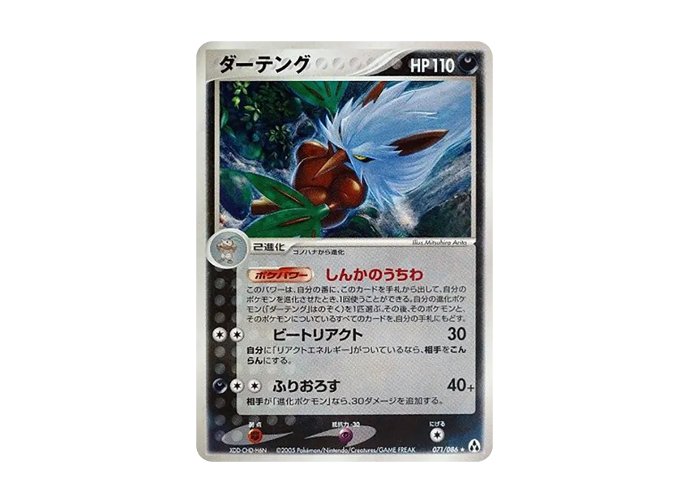 ダーテング ☆ :1ED [PCG5 071/086](拡張パック「まぼろしの森」)の