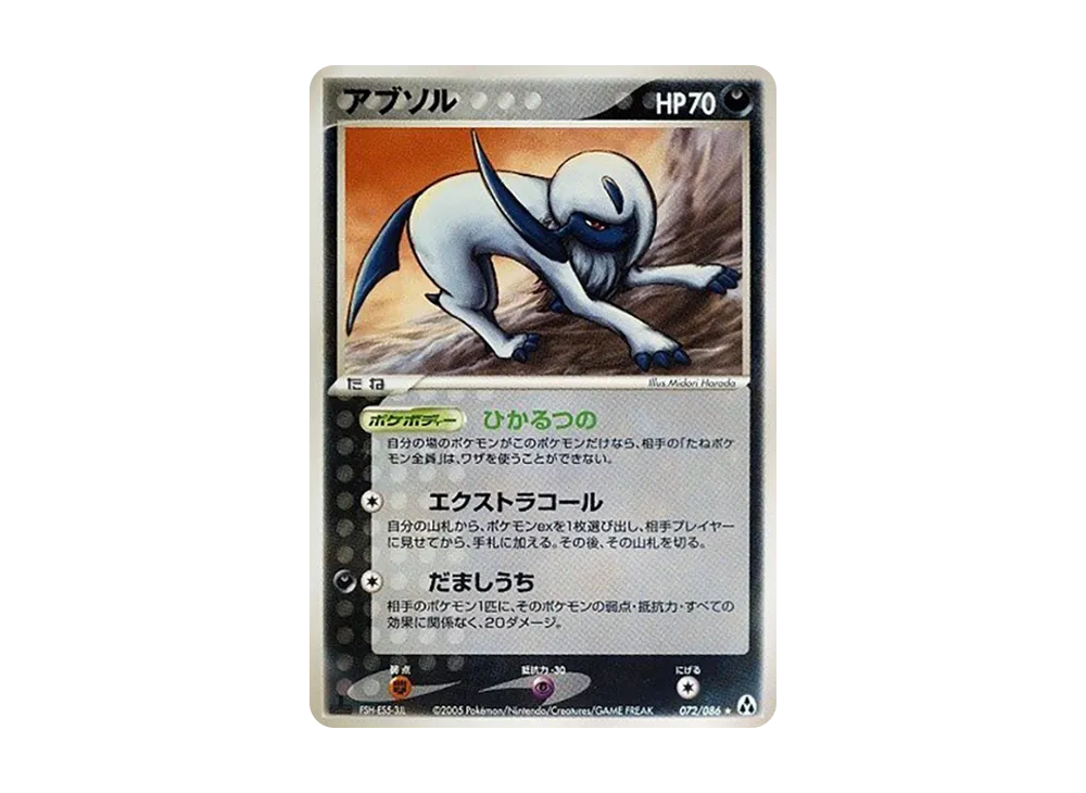 阿勃梭魯 ★ :1ED [PCG5 072/086](擴充包「幻之森」)