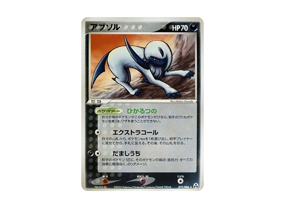 阿勃梭魯 ★ [PCG5 072/086](擴充包「幻之森」)