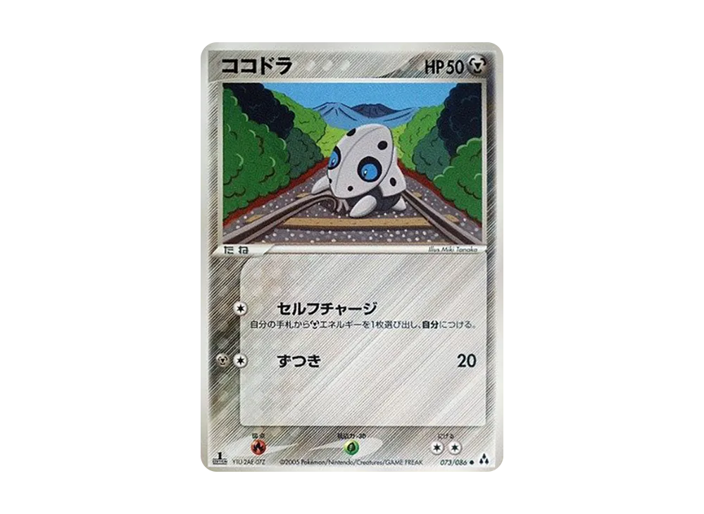 可可多拉 ● :1ED [PCG5 073/086](擴充包「幻之森」)