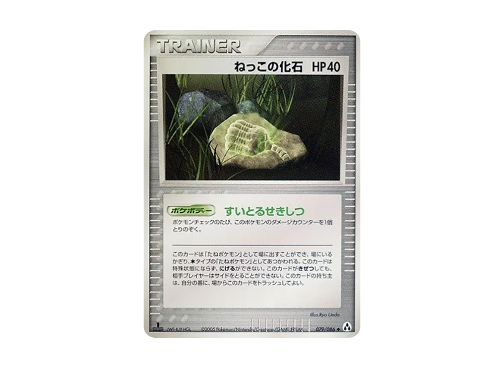 ねっこの化石 ◆ :1ED [PCG5 079/086](擴充包「幻之森」)