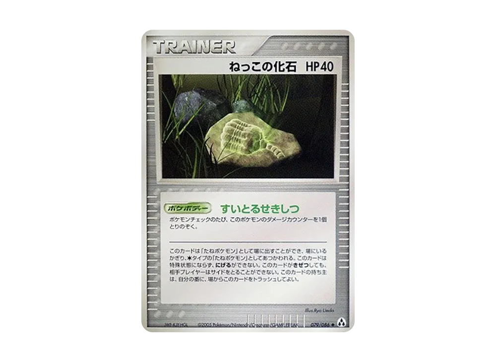 ねっこの化石 ◆ [PCG5 079/086](擴充包「幻之森」)