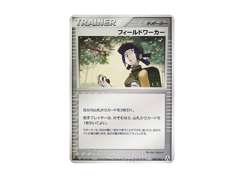 フィールドワーカー ◆ :1ED [PCG5 080/086](擴充包「幻之森」)