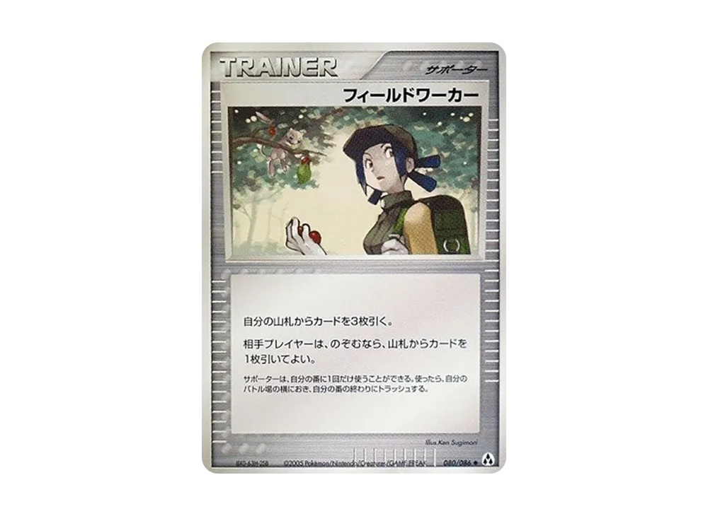 フィールドワーカー ◆ [PCG5 080/086](擴充包「幻之森」)