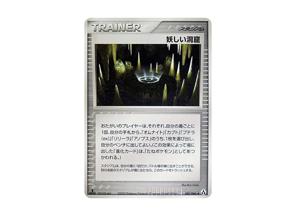 妖しい洞窟 ◆ :1ED [PCG5 081/086](擴充包「幻之森」)