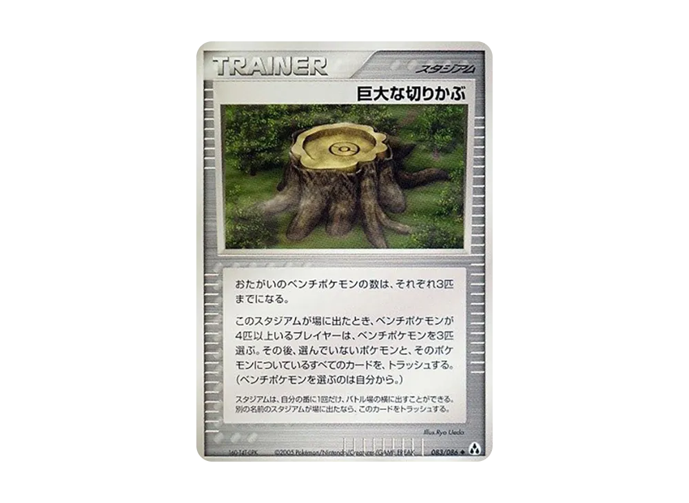 巨大な切りかぶ ◆ [PCG5 083/086](擴充包「幻之森」)