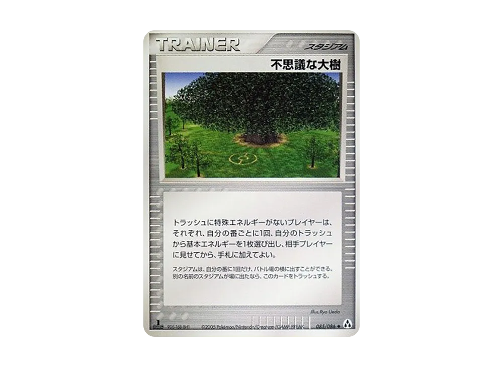 不思議な大樹 ◇ :1ED [PCG5 085/086](拡張パック「まぼろしの森」)の
