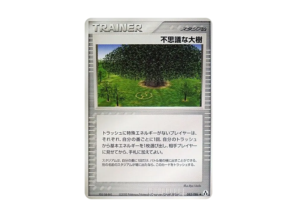 不思議な大樹 ◆ [PCG5 085/086](擴充包「幻之森」)