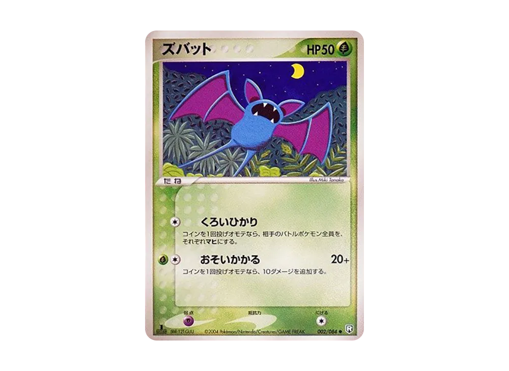 超音蝠 ● :1ED [PCG3 002/084](擴充包「火箭隊的逆襲」)