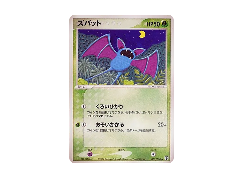 ズバット ● [PCG3 002/084](拡張パック「ロケット団の逆襲」)