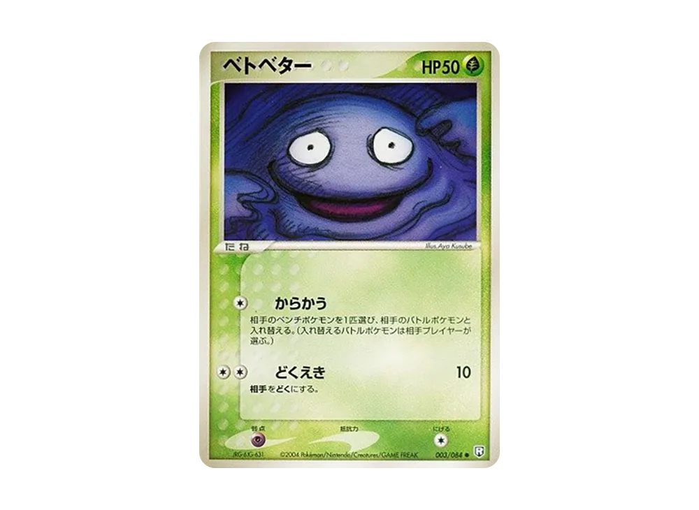 PSA9】ポケモンカード 旧裏 ベトベター ロケット団 海外規制 旧裏