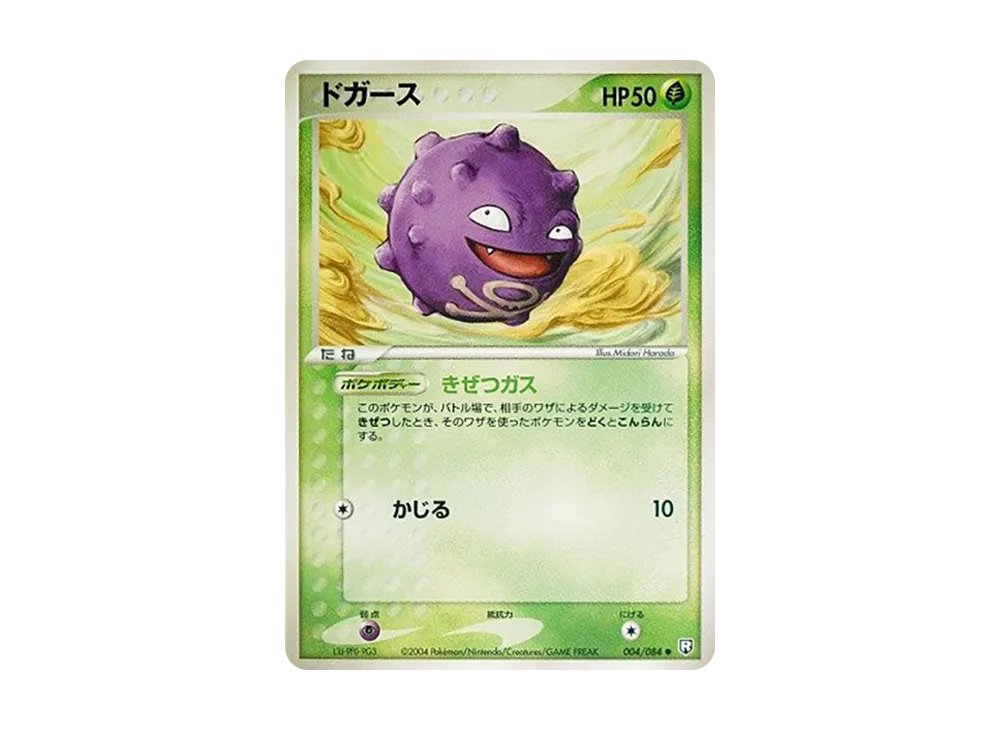 瓦斯彈 ● [PCG3 004/084](擴充包「火箭隊的逆襲」)