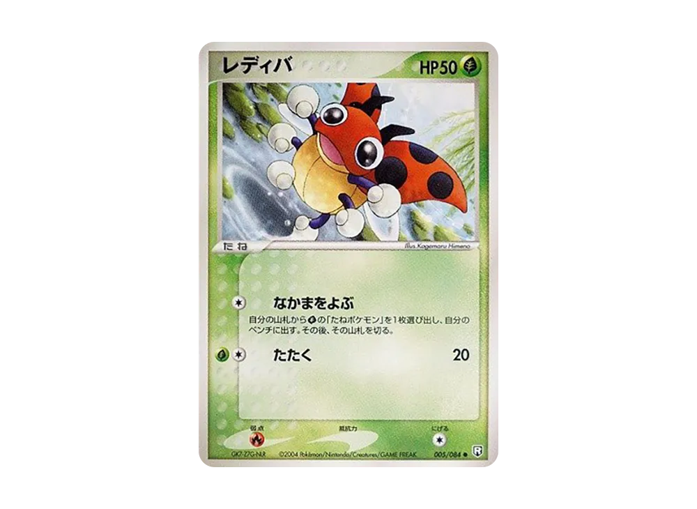 芭瓢蟲 ● [PCG3 005/084](擴充包「火箭隊的逆襲」)