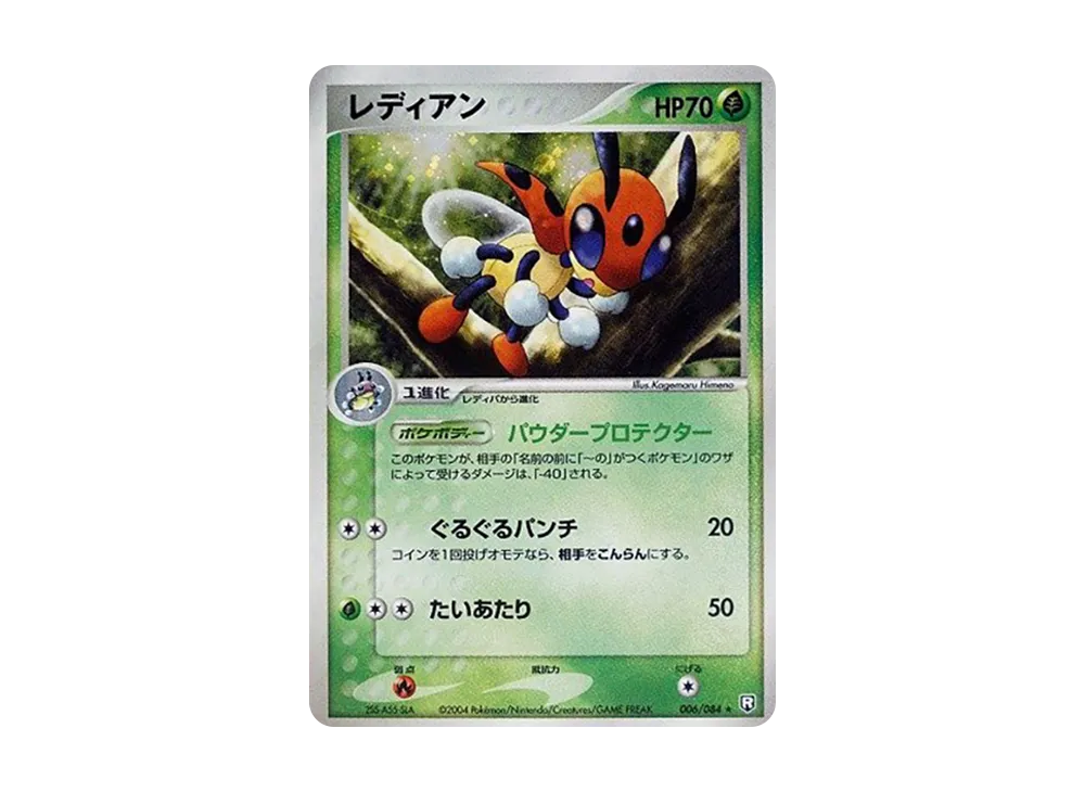 安瓢蟲 ★ [PCG3 006/084](擴充包「火箭隊的逆襲」)